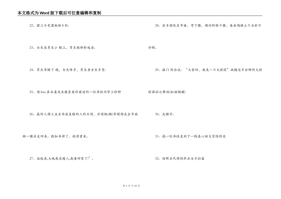 线上大冒险惩罚100种范文(精选6篇)_第3页