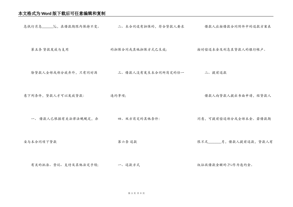 个人借款担保协议书简单范本_第3页