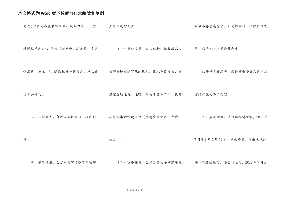 房屋及附属设施搬迁补偿安置协议_第2页