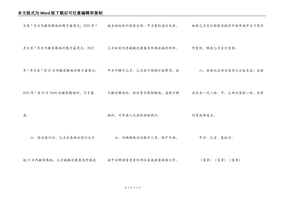 房屋及附属设施搬迁补偿安置协议_第3页