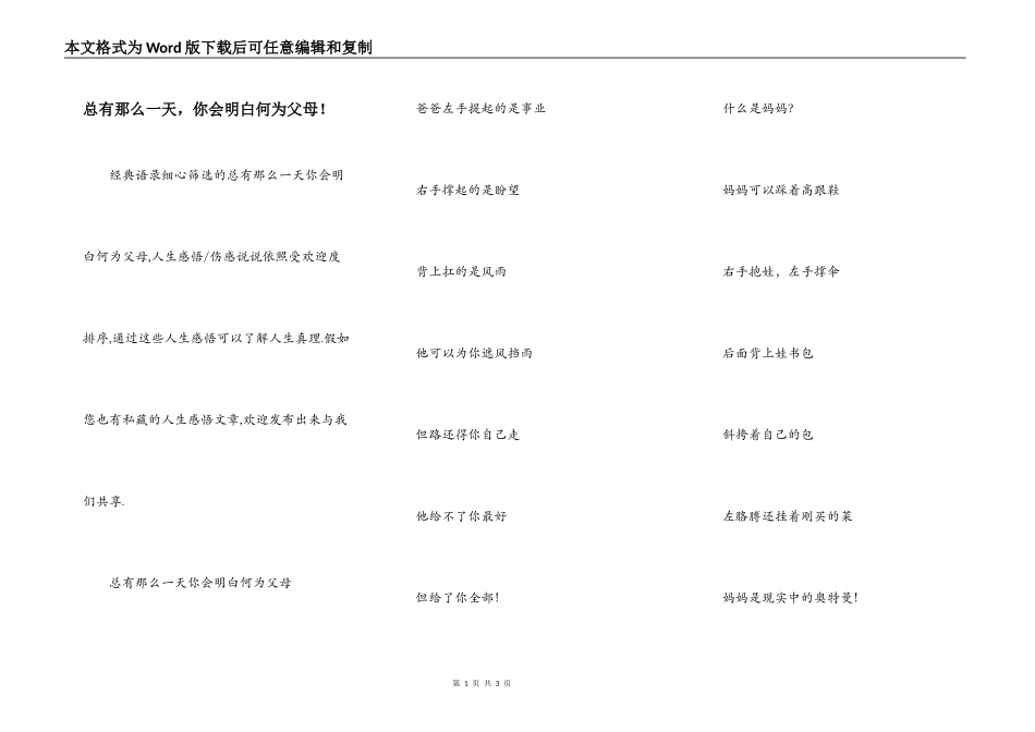 总有那么一天，你会明白何为父母！_第1页