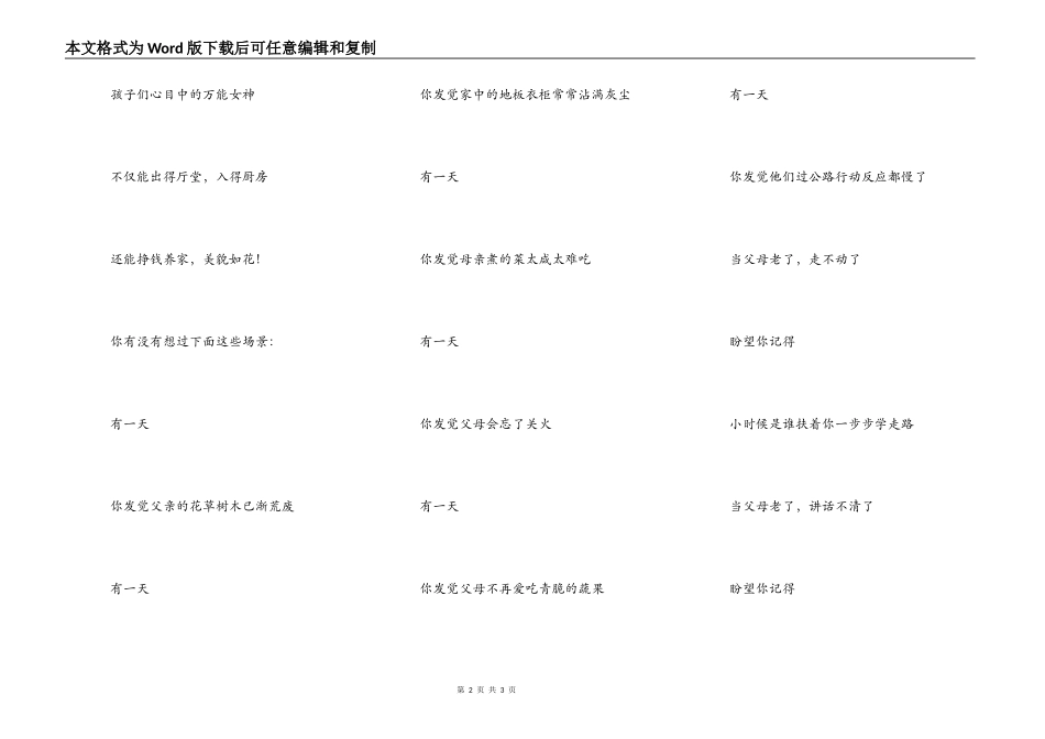 总有那么一天，你会明白何为父母！_第2页