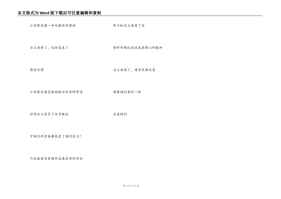 总有那么一天，你会明白何为父母！_第3页