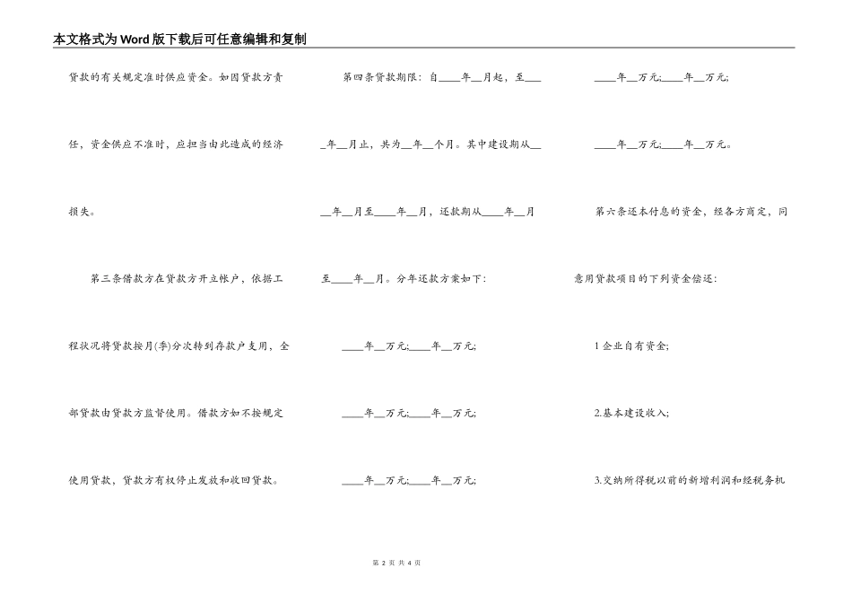 基本建设项目贷款_第2页