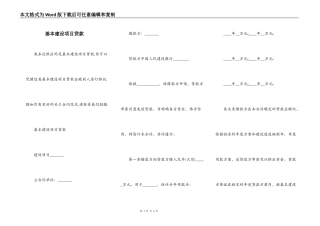 基本建设项目贷款