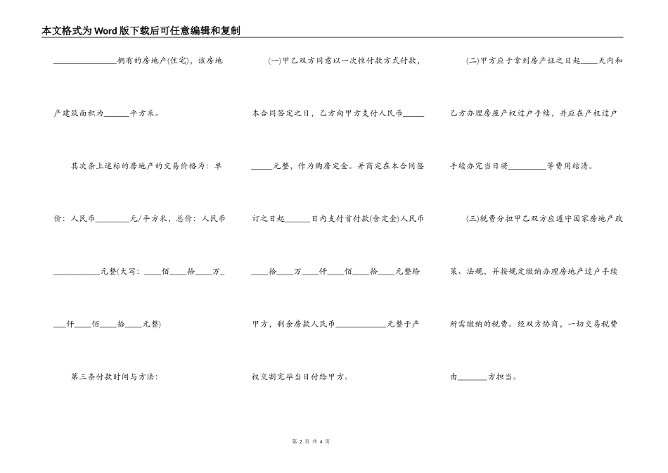 房屋买卖协议模板_第2页