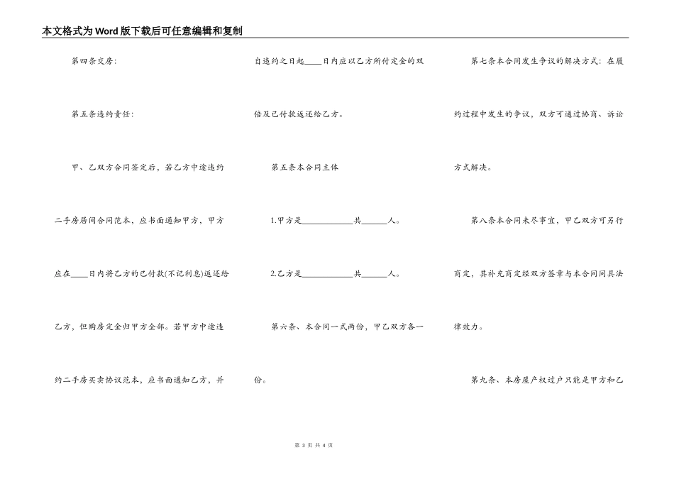 房屋买卖协议模板_第3页