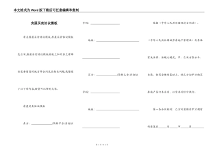 房屋买卖协议模板