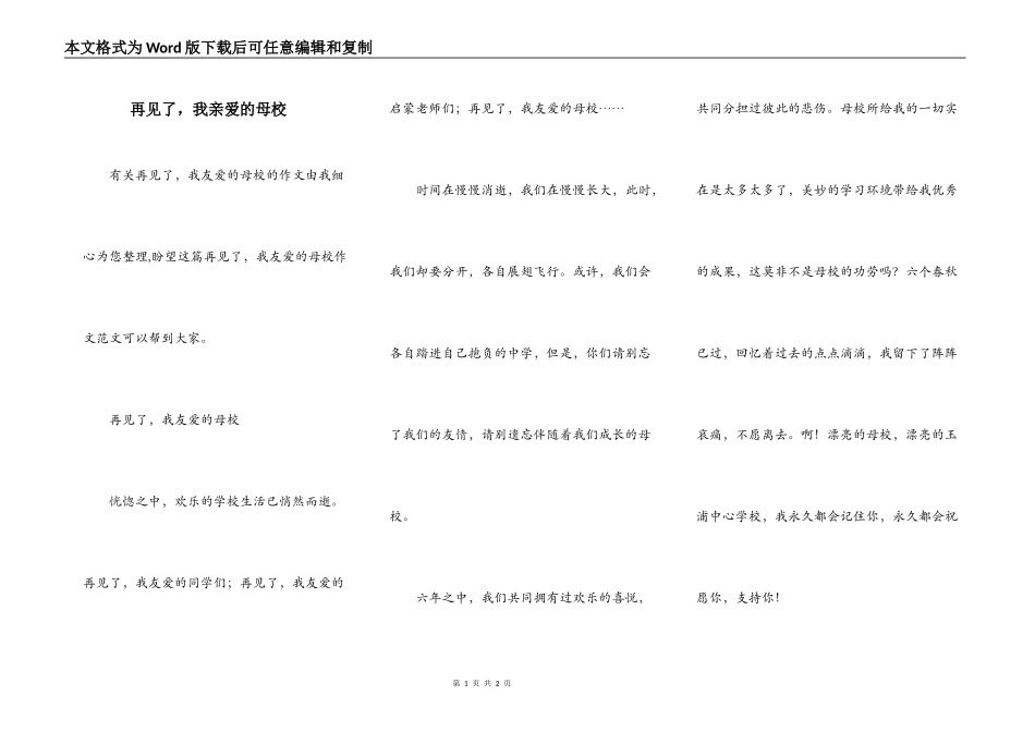 再见了，我亲爱的母校_第1页