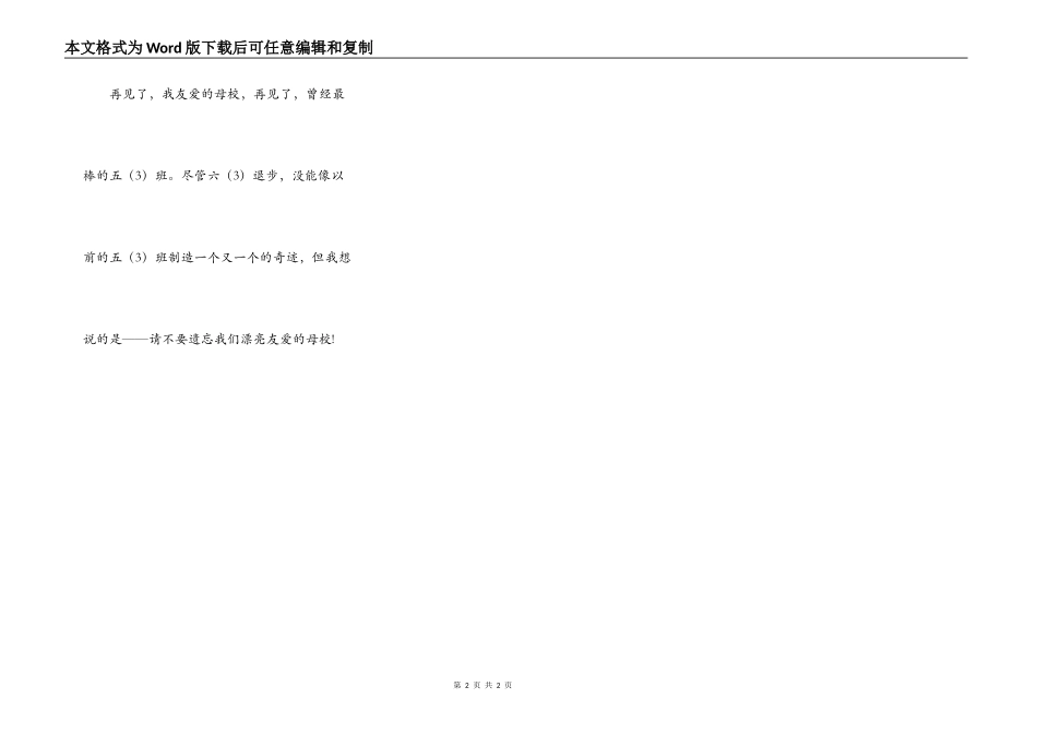 再见了，我亲爱的母校_第2页