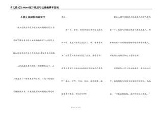 不能让地球妈妈再哭泣
