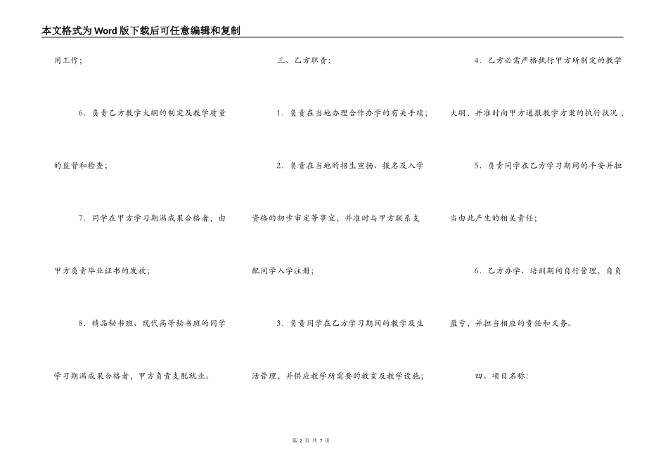 项目合作协议标准版_第2页