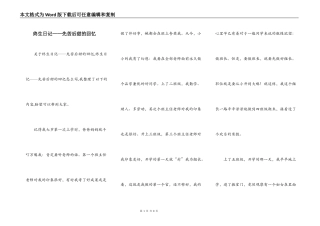 终生日记——先苦后甜的回忆