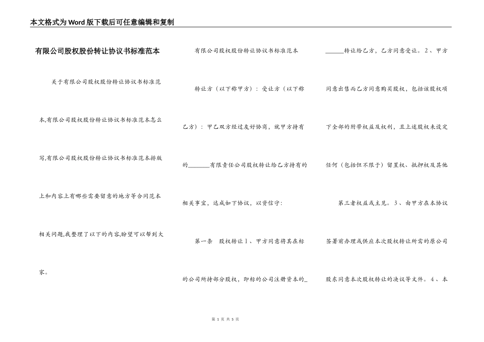 有限公司股权股份转让协议书标准范本_第1页