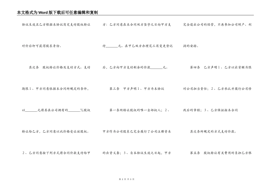 有限公司股权股份转让协议书标准范本_第2页