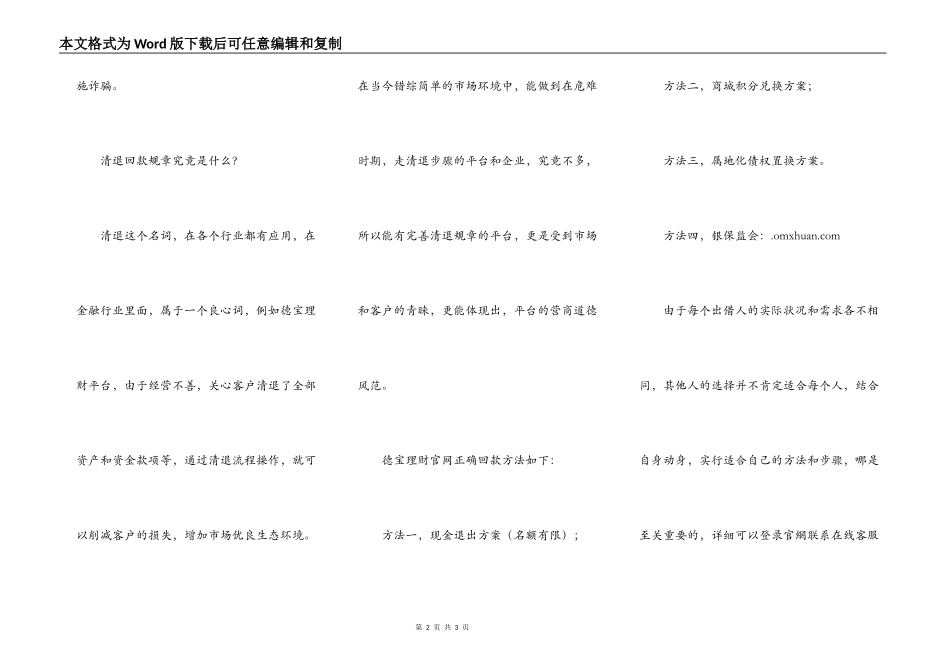 德宝理财最新兑付进展-债权人回款指南（回款谨慎被骗）_第2页