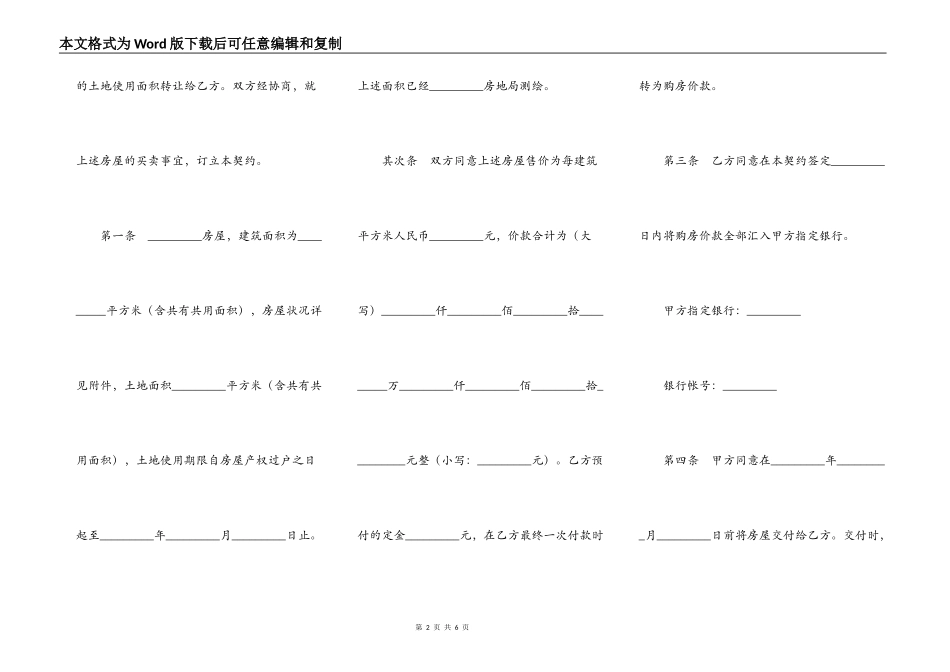 内销商品房购买契约书_第2页