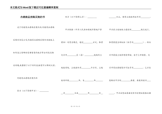 内销商品房购买契约书