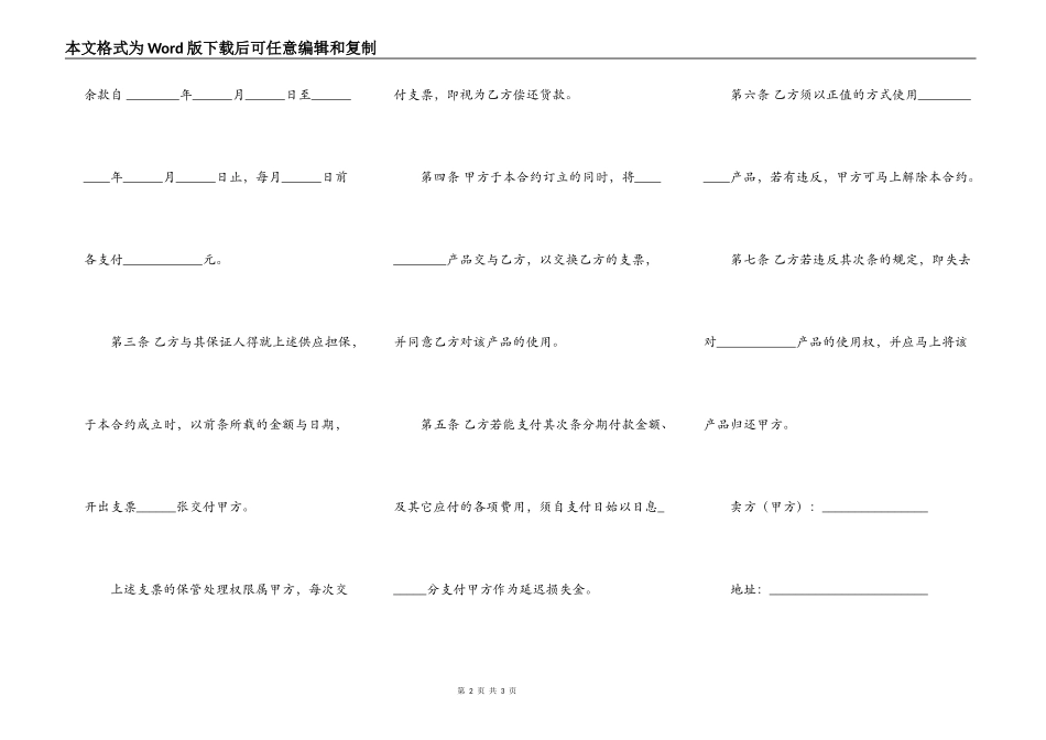 动产货品分期付款买卖契约书专业版_第2页