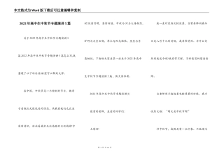 2022年高中生中秋节专题演讲5篇