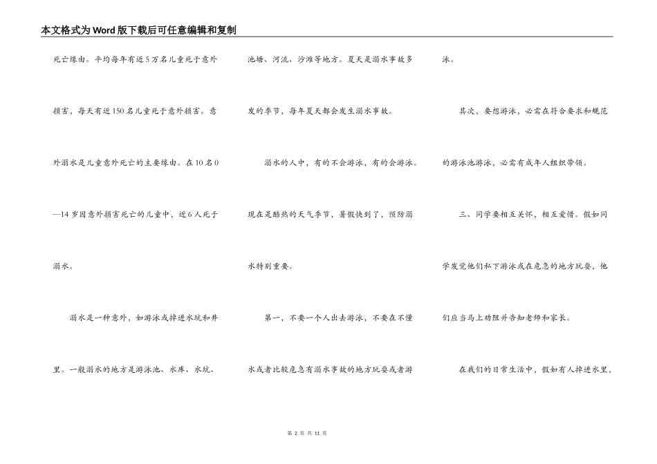 2021最新防溺水安全演讲稿_第2页