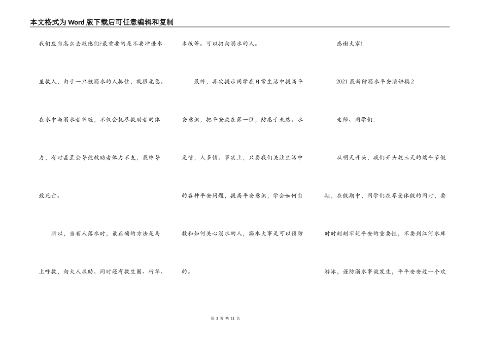 2021最新防溺水安全演讲稿_第3页