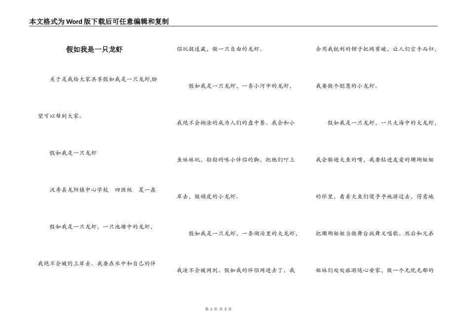 假如我是一只龙虾_第1页