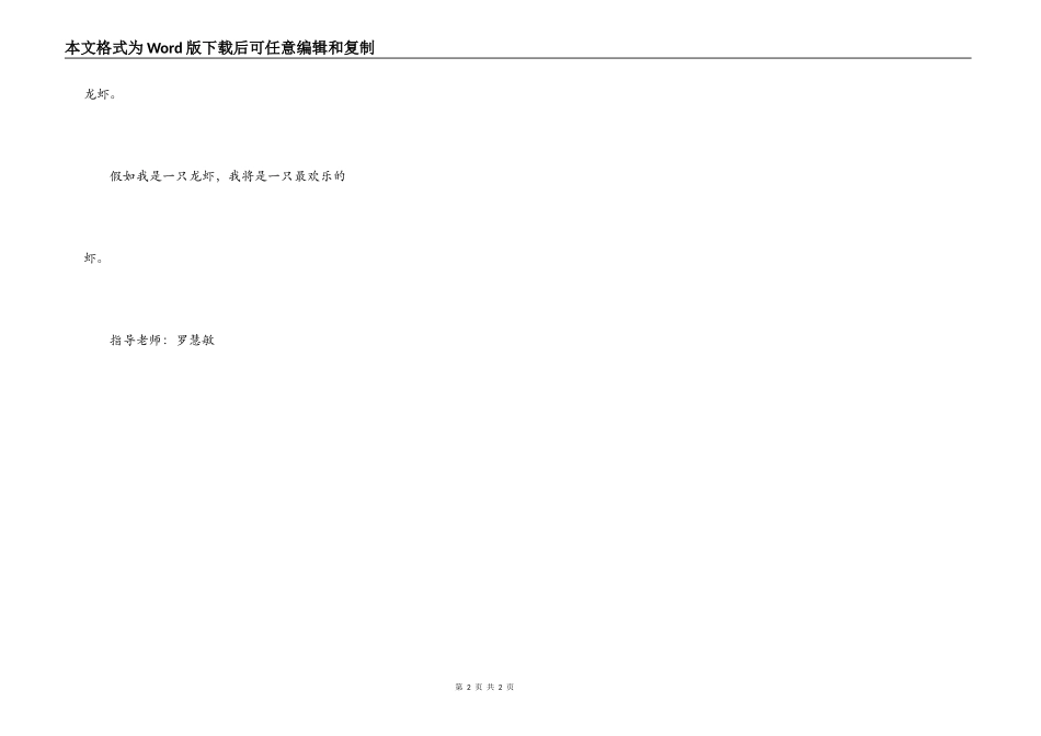 假如我是一只龙虾_第2页