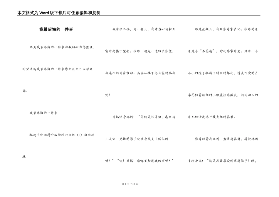 我最后悔的一件事_第1页