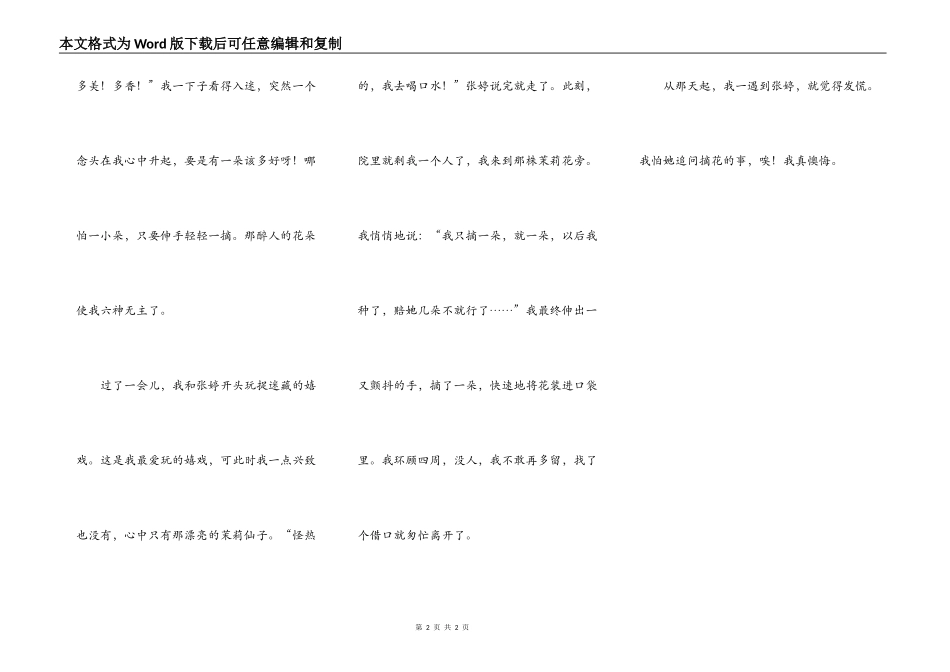 我最后悔的一件事_第2页