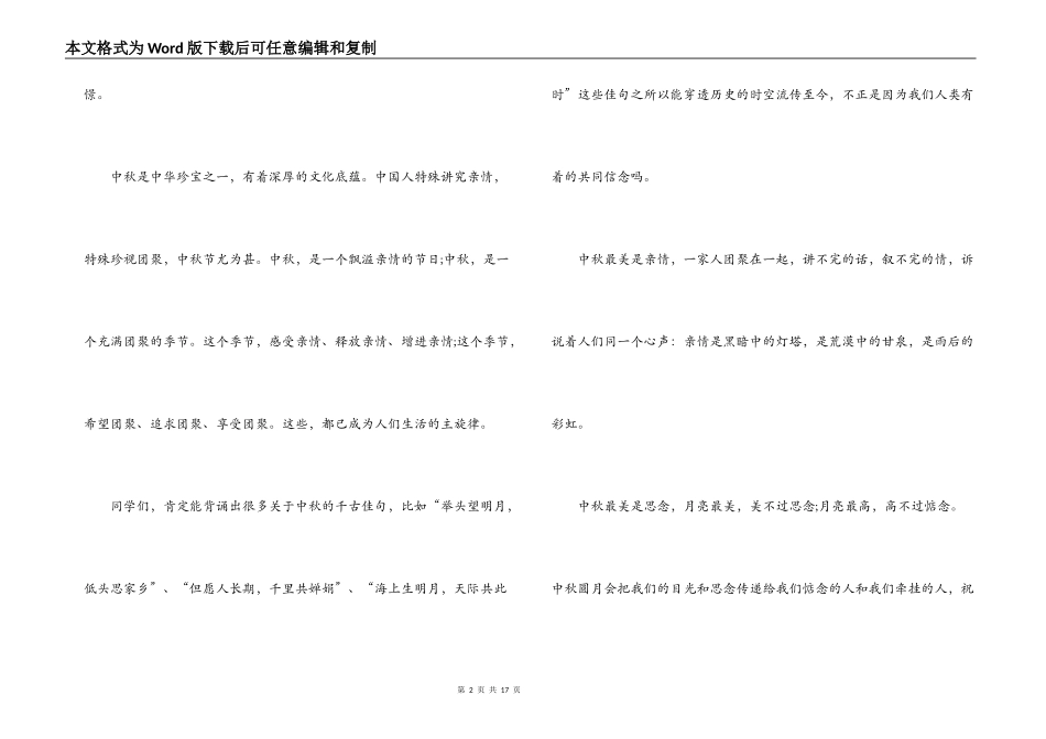 2021年中秋节演讲稿3分钟模板范文(通用7篇)_第2页