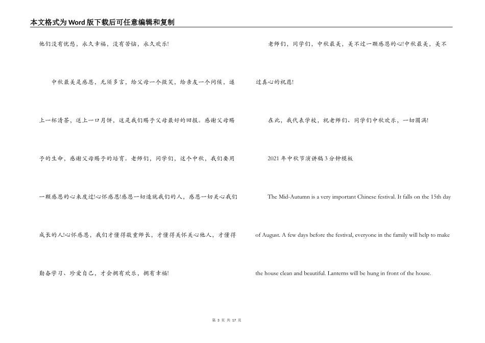 2021年中秋节演讲稿3分钟模板范文(通用7篇)_第3页