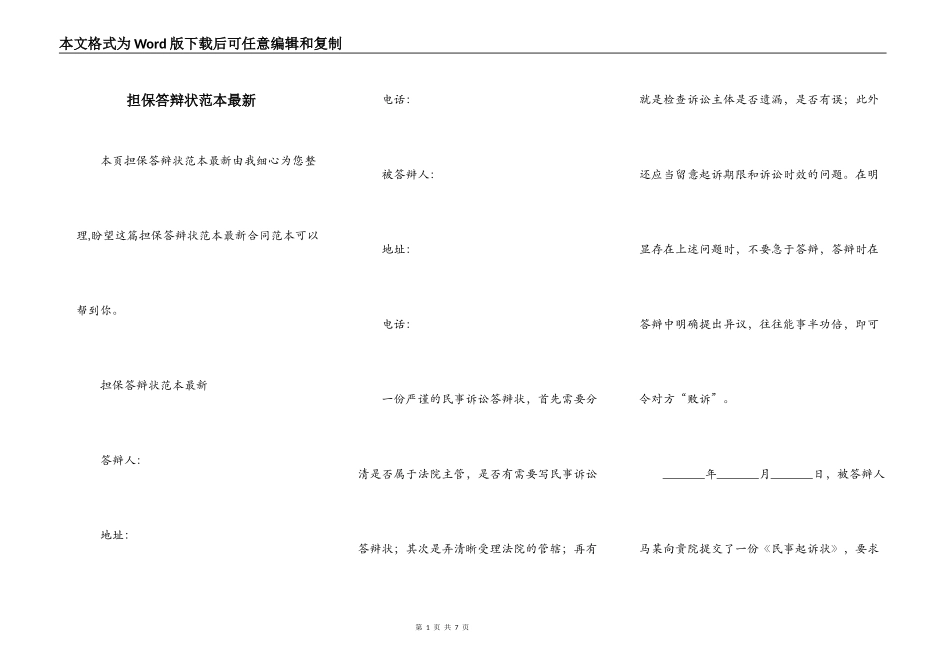 担保答辩状范本最新_第1页