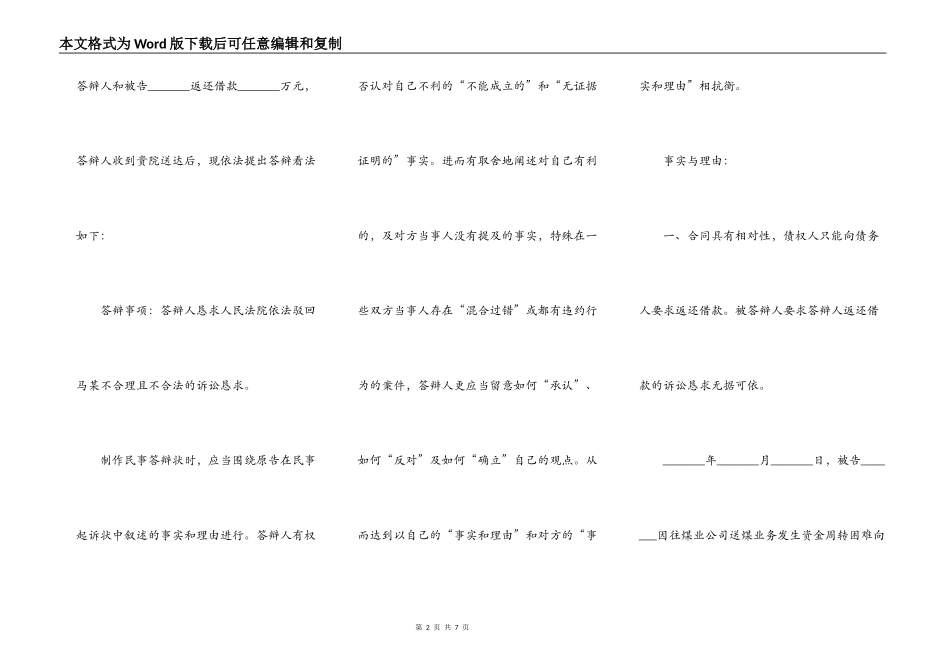 担保答辩状范本最新_第2页