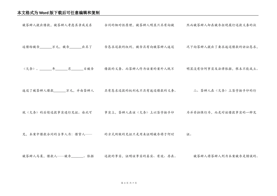 担保答辩状范本最新_第3页