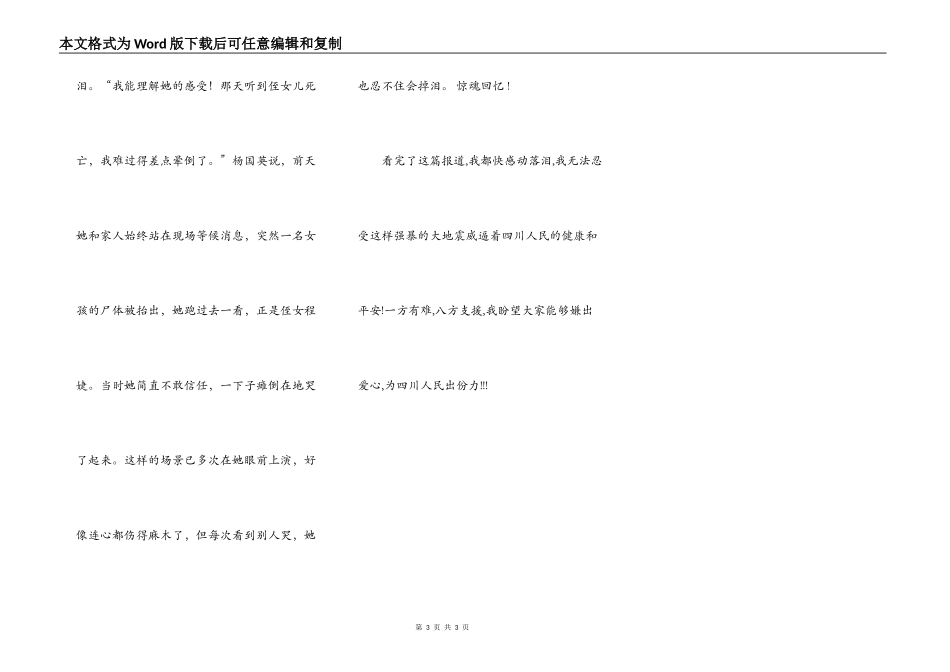 四川汶川大地震后感_第3页