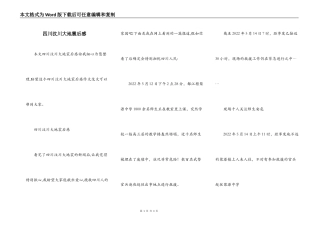 四川汶川大地震后感