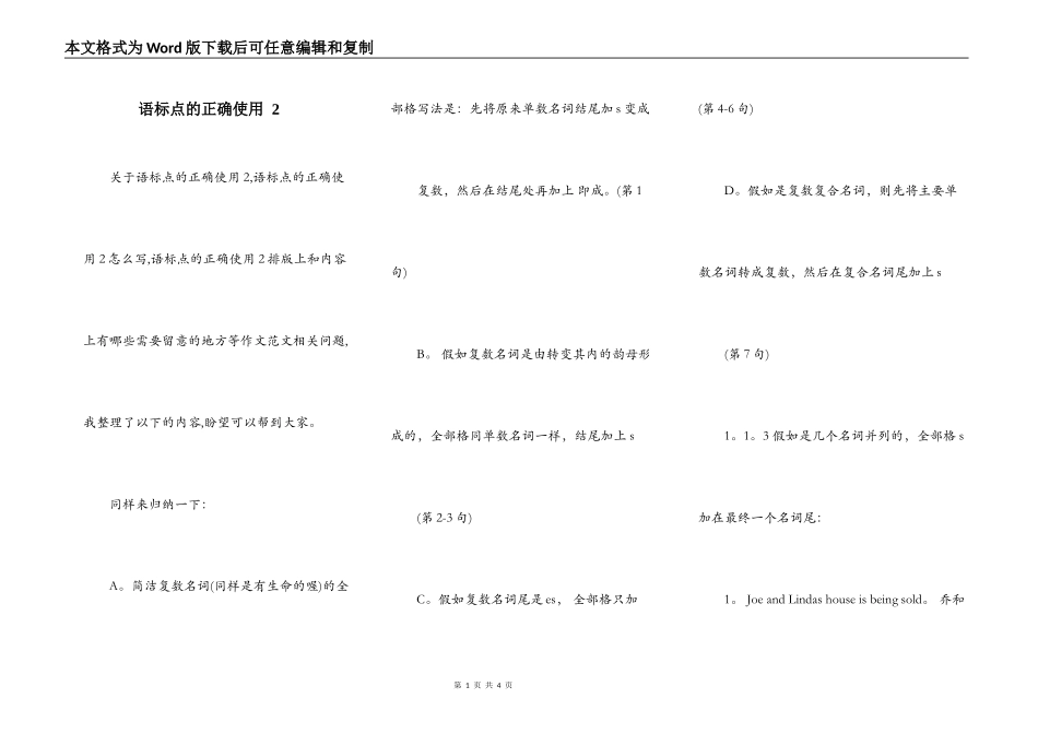 语标点的正确使用 2_第1页