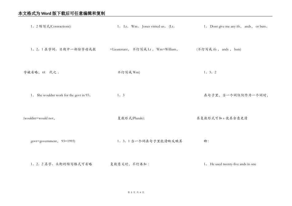 语标点的正确使用 2_第3页