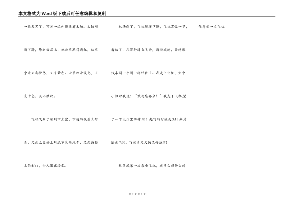 第一次乘坐飞机_第2页