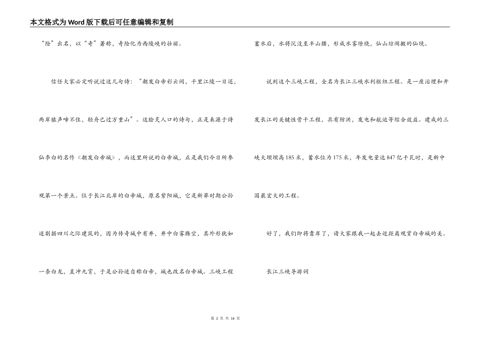 长江三峡导游词【五篇】_第2页