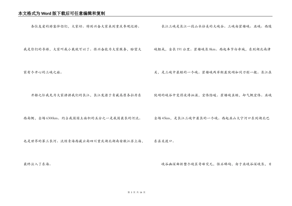 长江三峡导游词【五篇】_第3页