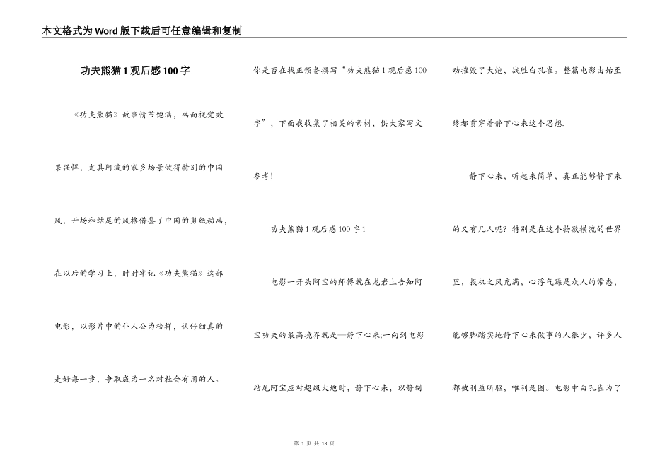 功夫熊猫1观后感100字_第1页