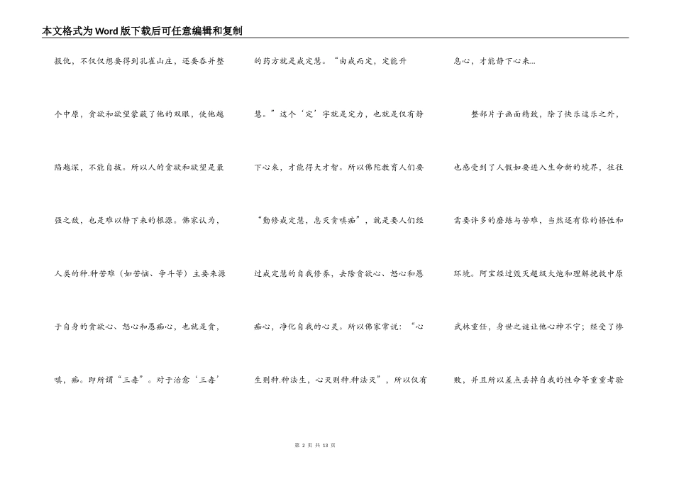 功夫熊猫1观后感100字_第2页