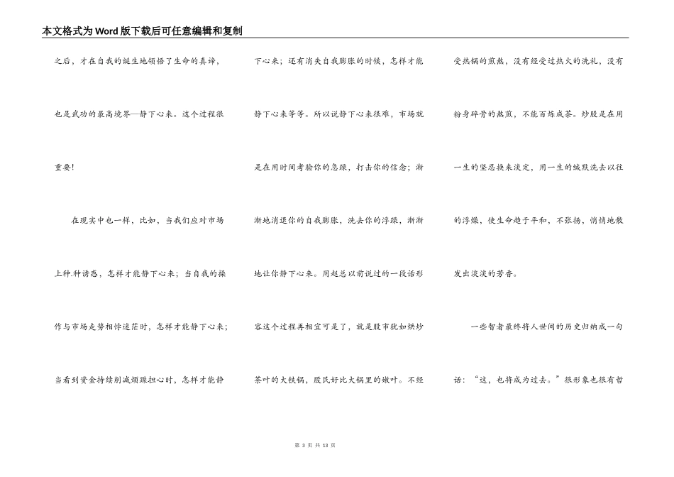 功夫熊猫1观后感100字_第3页