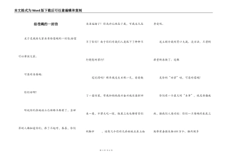 给苍蝇的一封信