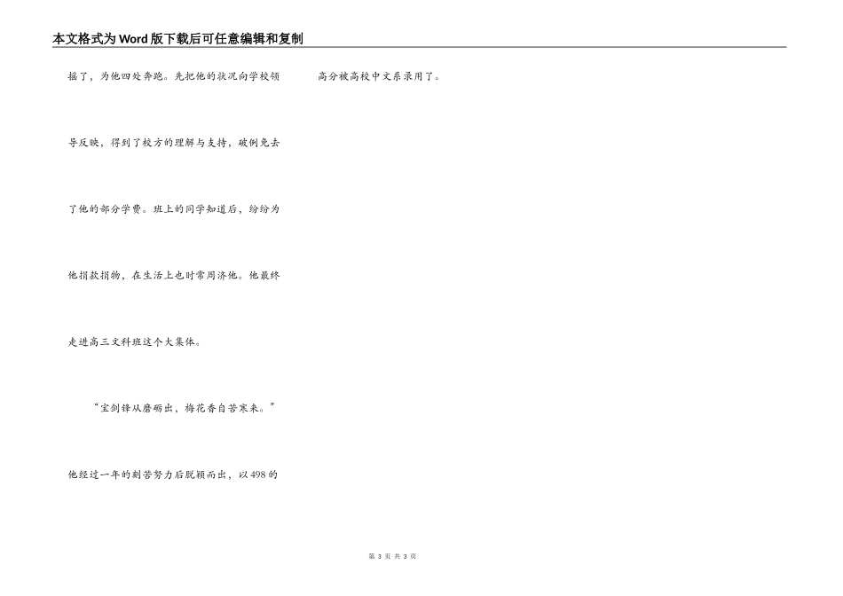 小山沟闯出的大学生_第3页