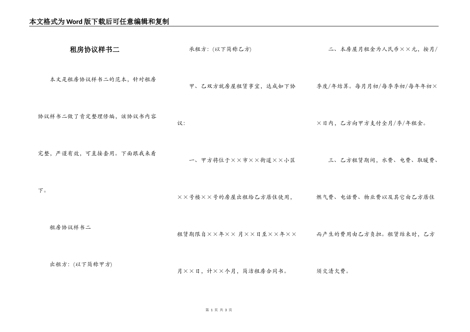 租房协议样书二_第1页
