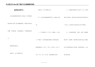 租房协议样书二