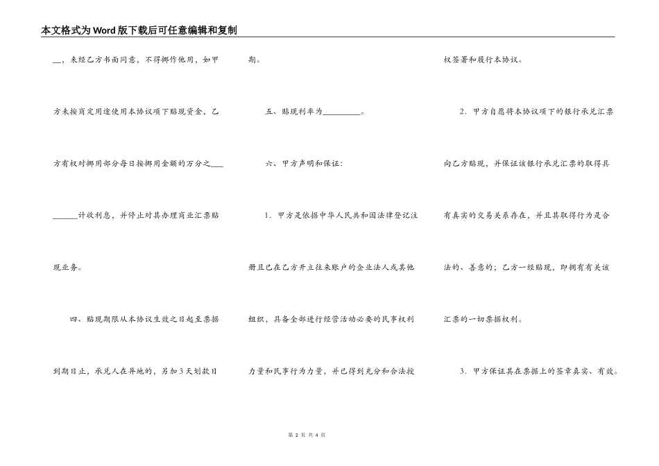 银行承兑汇票贴现协议新_第2页